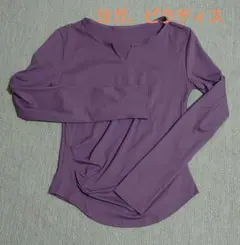 パープル Vネック 長袖 ヨガウェア