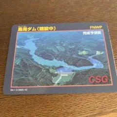 ダムカード メルカリ 九頭竜ダム 真名川ダム ダムカード ホロ キラ ver