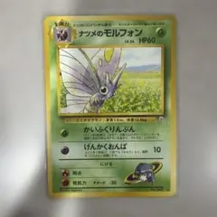PSA10 ナツメのモルフォン 旧裏 ジム拡張第2弾 闇からの挑戦 美品 ナツメのモルフォン ☆ ジム拡張第2弾 闇からの挑戦 ☆旧裏