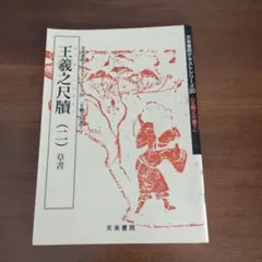 2026年最新】天来書院の人気アイテム - メルカリ