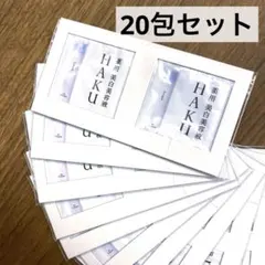 【リニューアル】HAKU 　メラノフォーカスIV　20包