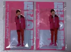なにわ男子 高橋恭平 アクリルスタンド　アクスタFest 2個 まとめ売り