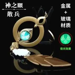 原神 放浪者 キーホルダー 風元素 神の眼 神の目 夜光 新品のサムネイル