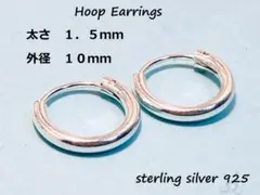 【銀製品925】フープシルバーピアス１．５ｍｍ×１０ｍｍ　２個