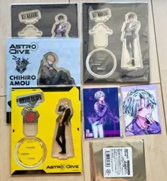 ASTRO DIVE アクリルスタンド 6点セット 未開封