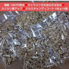 クルミキャンディコート 150ｇ クルミ 胡桃 菓子 ナッツ お菓子 くるみ
