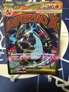 メガリザードンXex MA MEGA ハイクラスパック MEGAドリームex
