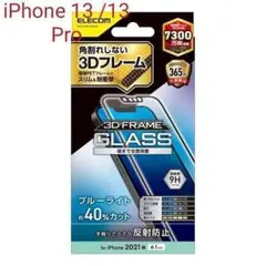 iPhone 14/13/13 Pro用BLカットフレーム付きガラスフィルム