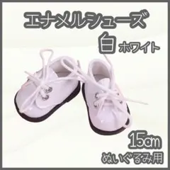 エナメルシューズ 白 15cm ぬい靴 ぬい服 アイドル 韓国 アニメ すのチル