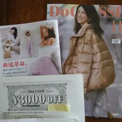 DoClasseドゥグラッセ11月カタログNo.226¥3,000offクーポン