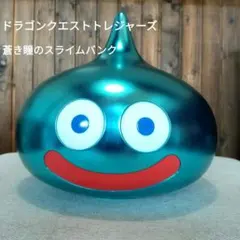 ドラゴンクエストトレジャーズ　「蒼き瞳のスライムバンク」
