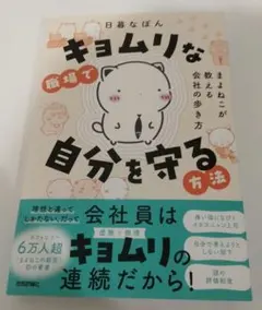 2026/09/08発行 キョムリな職場で自分を守る方法