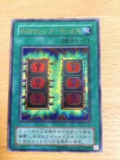 2026年最新】死のマジックボックスの人気アイテム - メルカリ