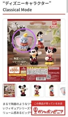 ダンボ ディズニー