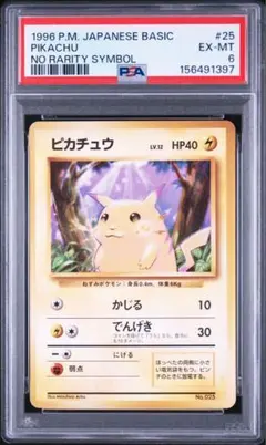 【PSA6】ポケモンカード旧裏 ピカチュウ 初版マークなしのサムネイル