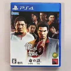 龍が如く6 命の詩。 PS4ソフト PS4