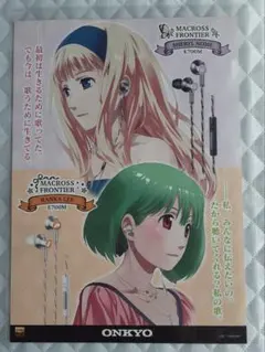 マクロスフロンティア チラシ ONKYOコラボ シェリル・ノーム・ランカ・リー