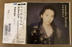 河合その子 sonnet CD