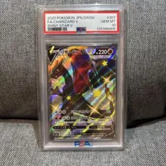 リザードンV S4a SSR PSA10 307/190