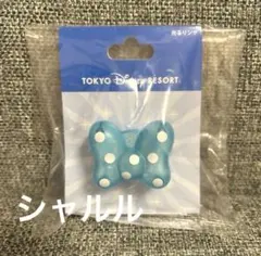 新品　ミニー　光るリング　水色　パルパル