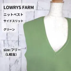 LOWRYS FARM ニットベスト F グリーン Vネック サイドスリット