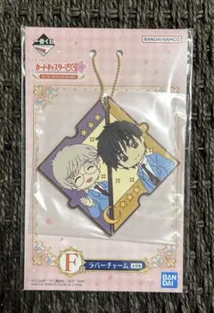 カードキャプターさくら 一番くじ Ｆ賞 ラバーチャーム