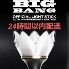 BIGBANG COSMOS 20周年記念 限定 ペンライト ライトスティック - メルカリ