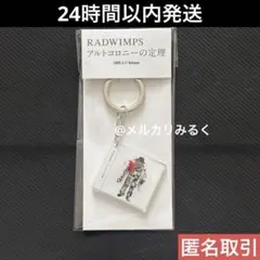 RADWIMPS 特別展 NFCジャケットキーホルダー ×と⚪︎と罪と - メルカリ