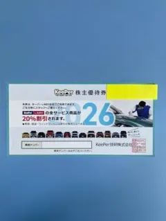 2026年最新】keeper技研 株主優待 30の人気アイテム - メルカリ