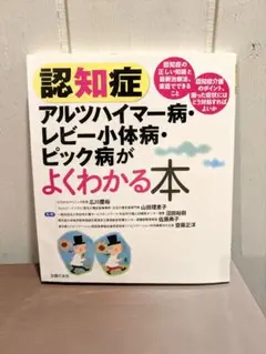 認知症 健康・医学