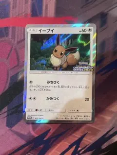 イーブイ：チャンピオンズリーグ2020愛知 PROMO SM-Pプロモカード