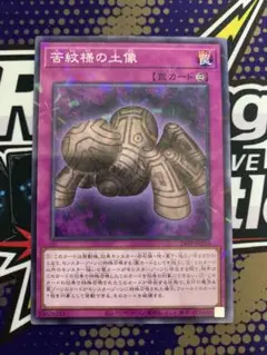 苦紋様の土像 ノーマルパラレル　ノーパラ　遊戯王　リシド　アポピス　アヌビス