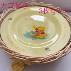 【未使用】ディズニー食器 ◆プーさん　プレート3枚セット(カゴ付き)