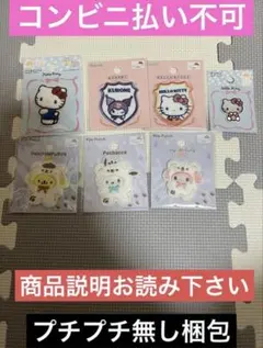 サンリオ ふわふわスノー パイルワッペン シールまとめ売り