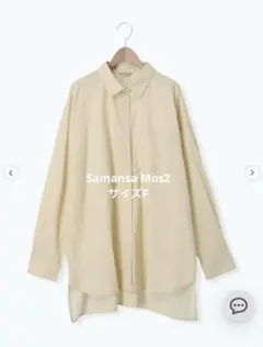 サマンサモスモス　ルーズシルエットシャツ　イエロー　sm2 長袖