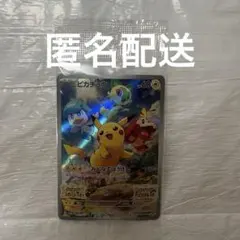 ポケモンカード ピカチュウ SV早期購入特典 プロモSV001/SV 匿名配送