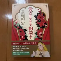 タモリ×松岡正剛『コトバ・インターフェース』大和文庫 第1刷 - メルカリ