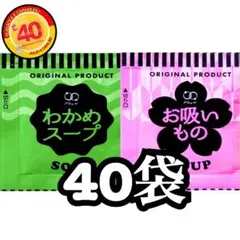 お吸い物★わかめスープ★40袋のサムネイル