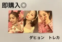 【TWICEダヒョン】　トレカ　セット　formula of love