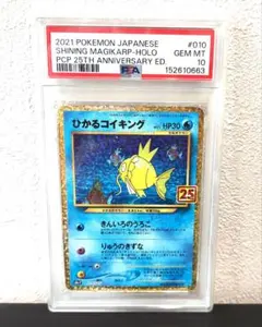 【PSA10】ひかるコイキング プロモ 25th ANNIVERSARY