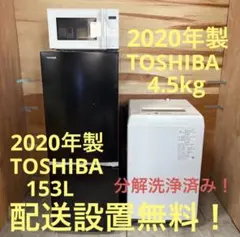 一都三県限定 配送設置無料 家電3点セット 冷蔵庫 洗濯機 電子レンジ 