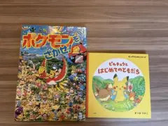 ポケモンえほん【初版】でておいでよゼニガメくん ピカチュウげんきで