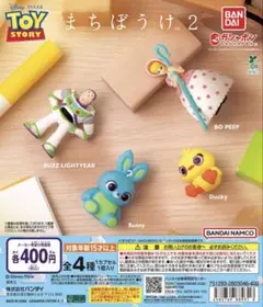 トイ・ストーリーまちぼうけ2 バズとボーの2点セット