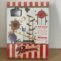 ARASHI LIVE TOUR Popcorn DVD 2枚組