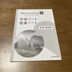 2025年最新】heartening 学習ノートの人気アイテム - メルカリ