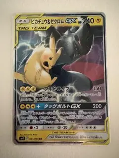 ポケカ ピカチュウ&ゼクロムGX RR タッグボルト