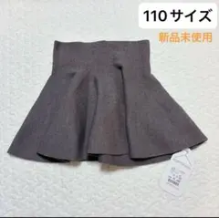110サイズ ＊新品未使用＊mamaraku ニットフレアスカート【110-①】