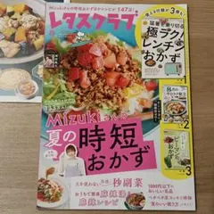 *新品*レタスクラブ*8月号*2026年*付録付き*