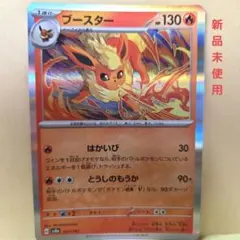 『新品未使用』ブースター SV8a テラスタルフェスex 021/187