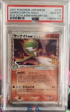 【PSA10】 サーナイトex デルタ種 プロモ 25th ポケカ